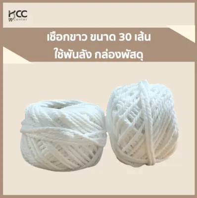 เชือกขาว พันกล่อง พันพัสดุ เชือกขาว พันกล่อง พันพัสดุ